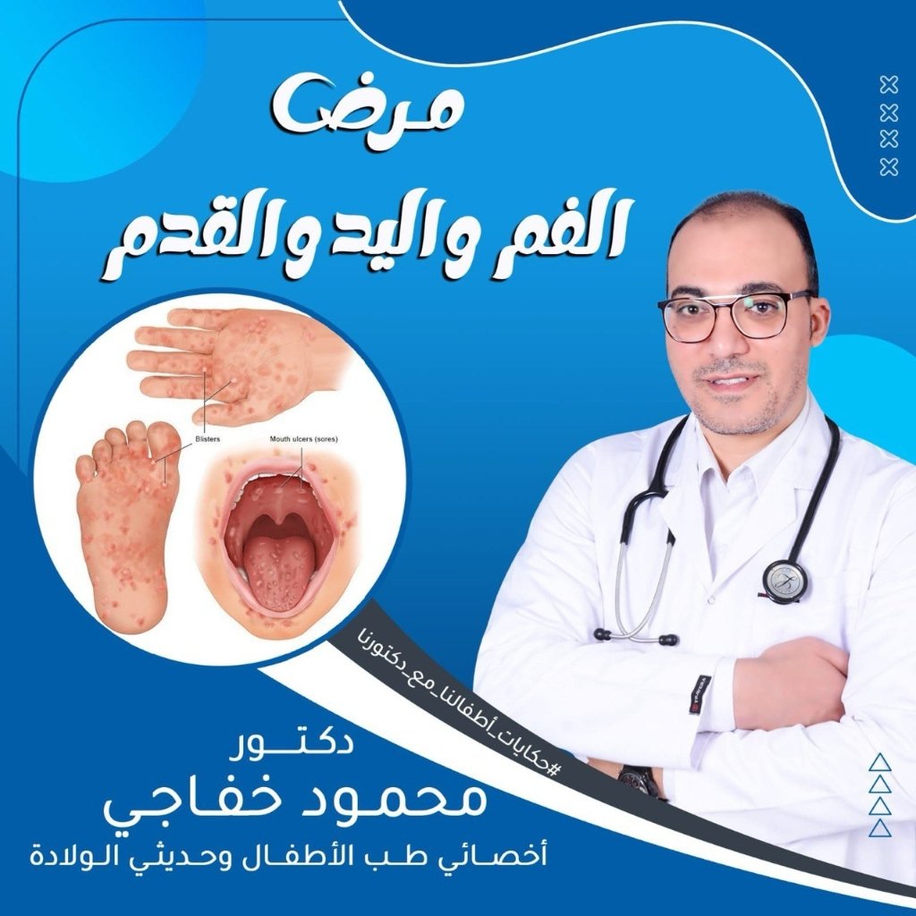 Hand Foot Mouth Disease